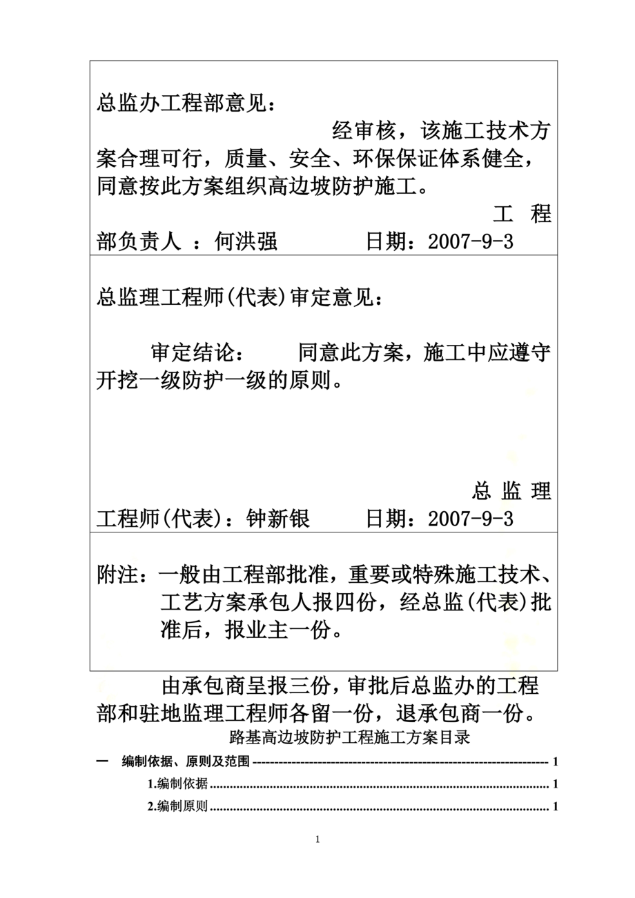 高边坡防护工程施工方案(重点、难点工程).doc_第3页