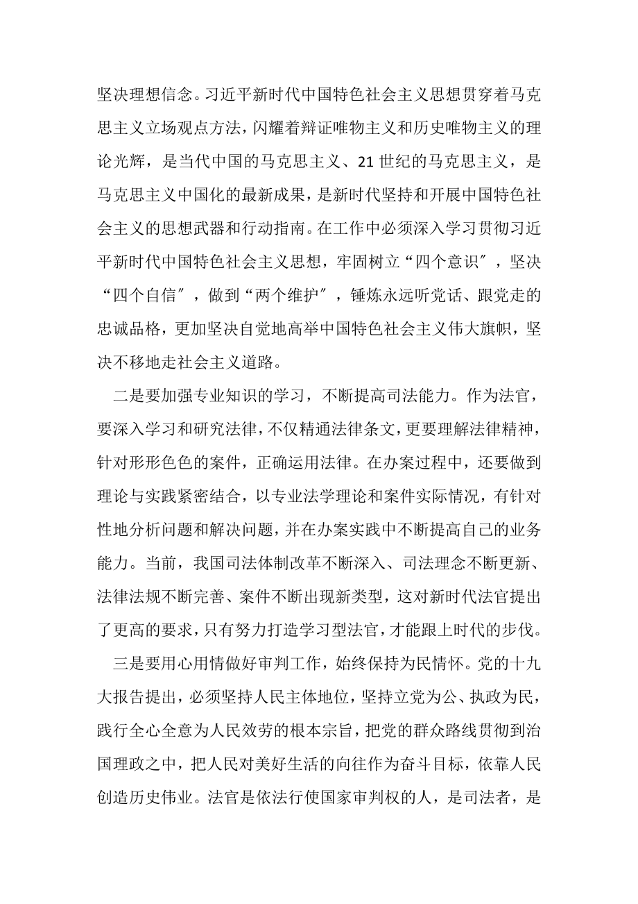 2023年践行初心使命心得体会合集.doc_第2页