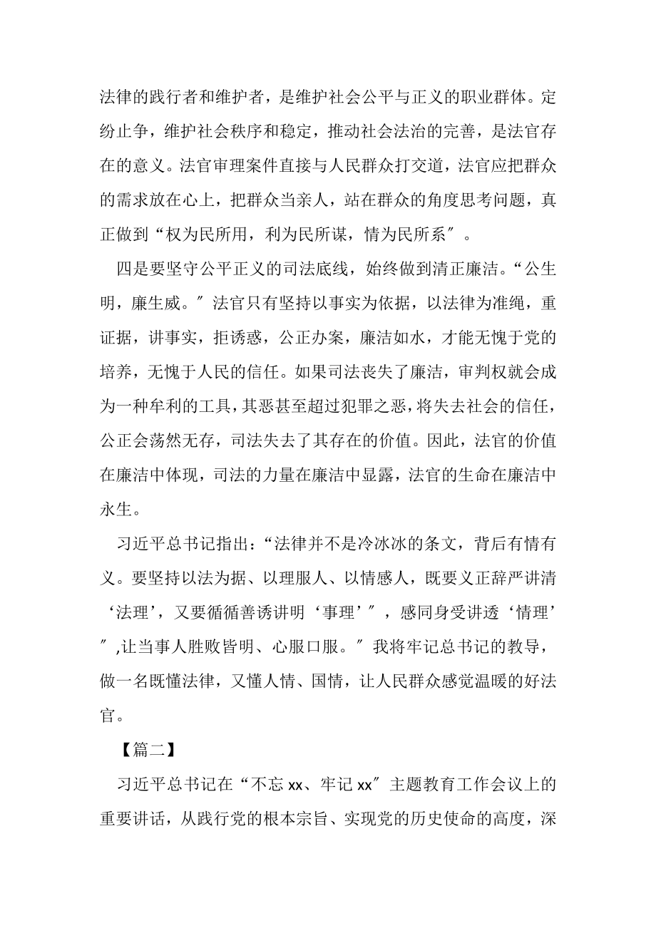 2023年践行初心使命心得体会合集.doc_第3页