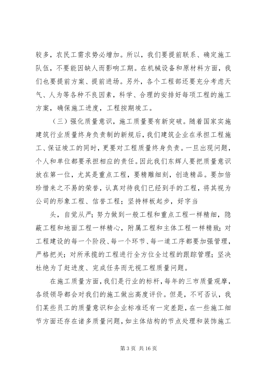 2023年领导在开工动员大会上致辞稿.docx_第3页