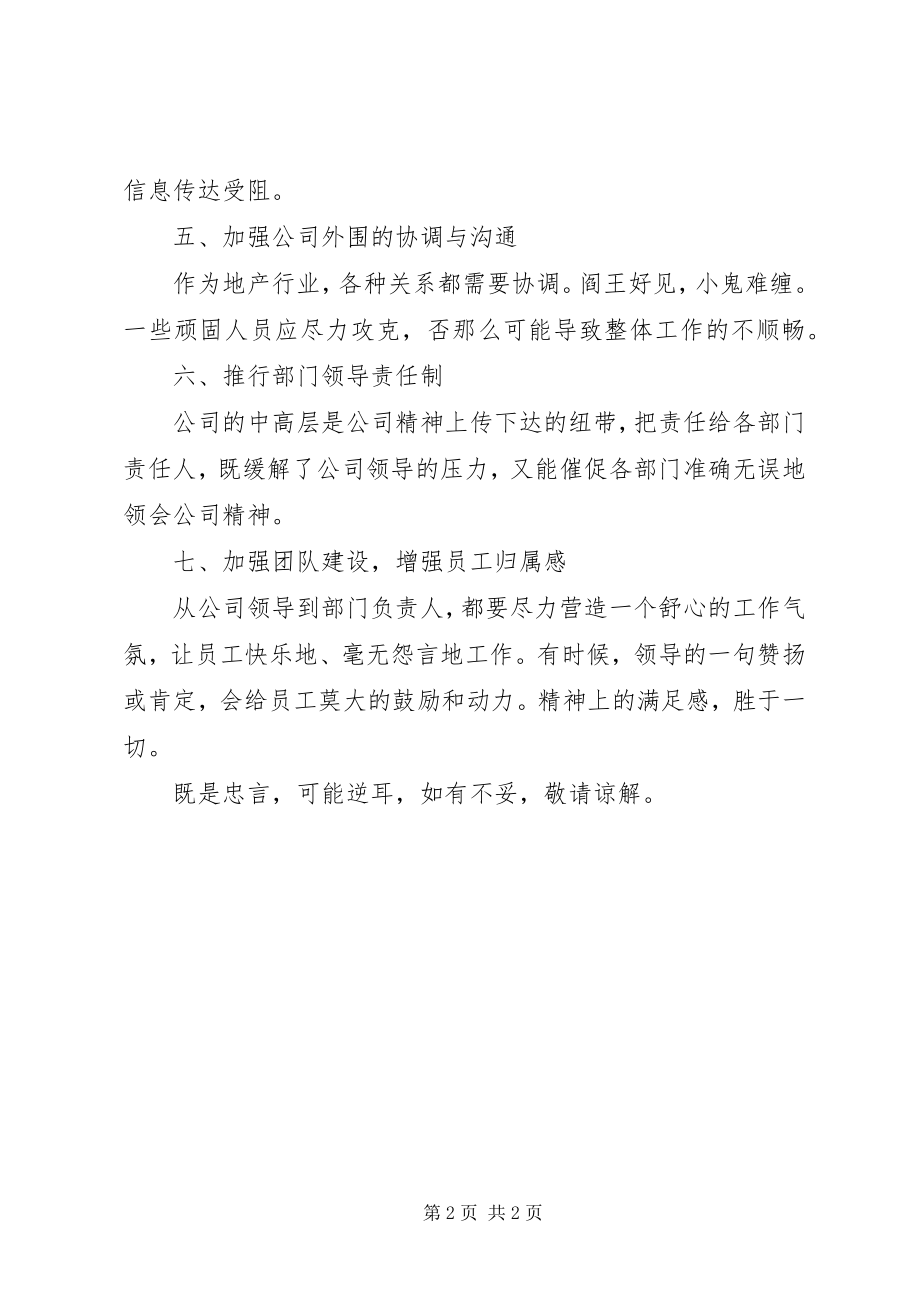 2023年全员提议改进方案.docx_第2页