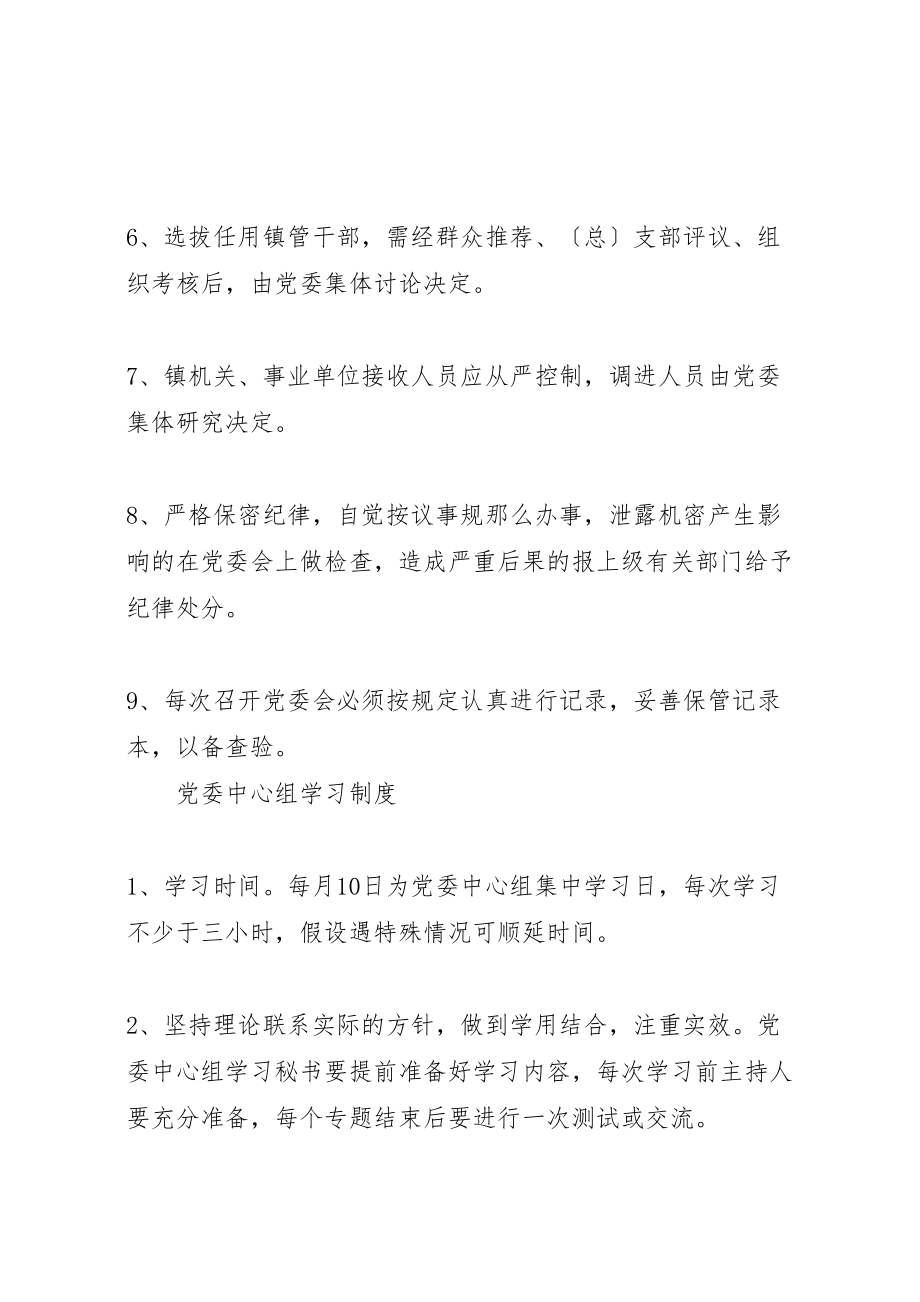 2023年党委政府工作学习制度完整版.doc_第2页