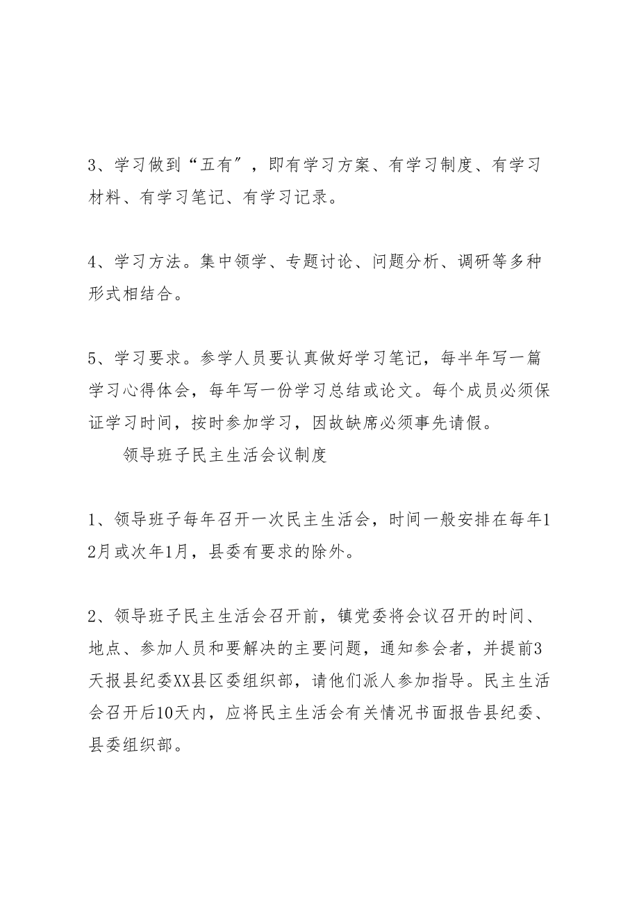 2023年党委政府工作学习制度完整版.doc_第3页