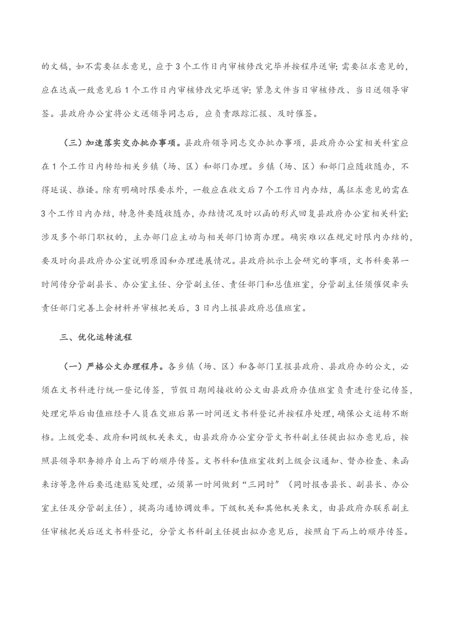 某县办文办会制度.docx_第2页