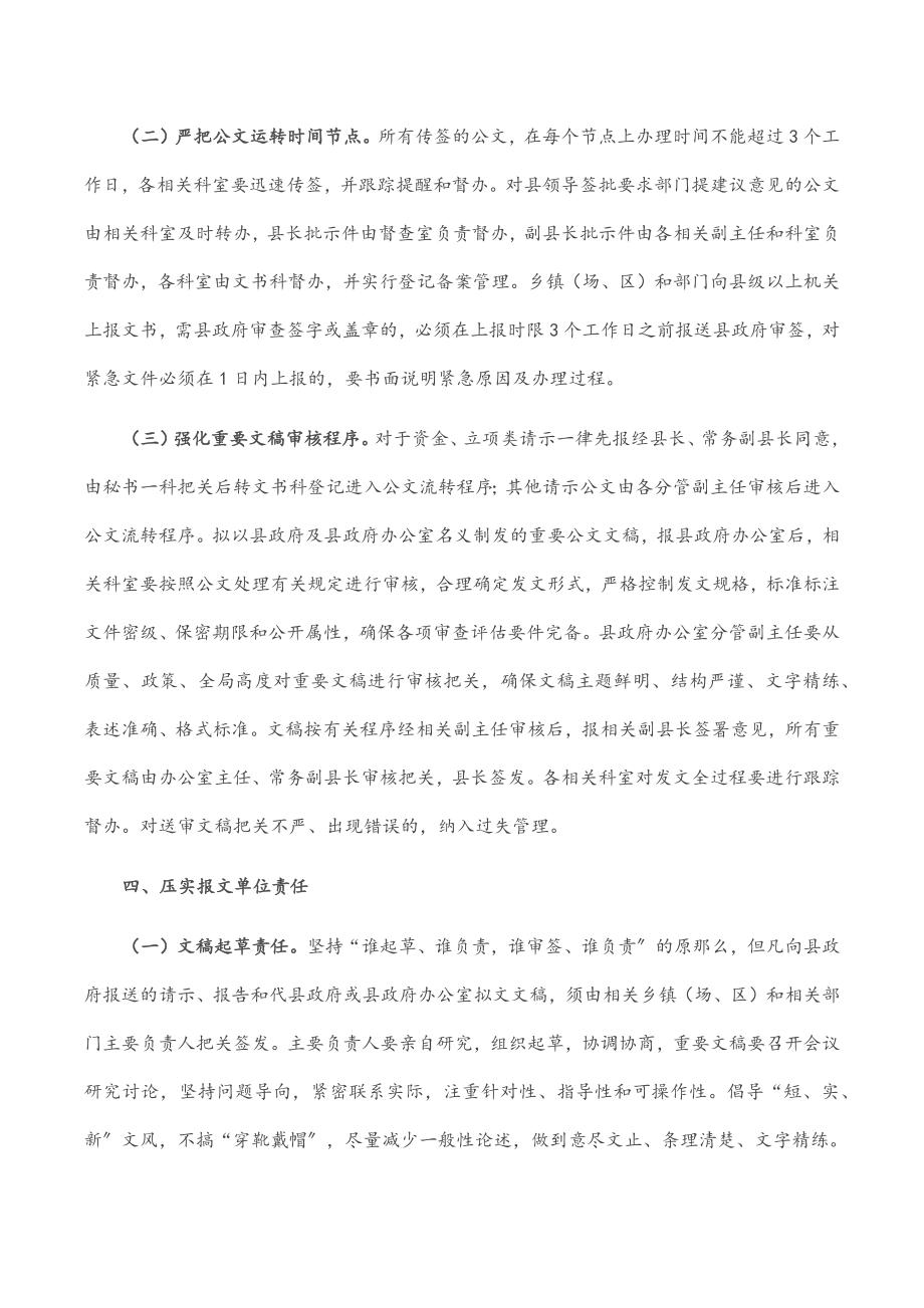 某县办文办会制度.docx_第3页