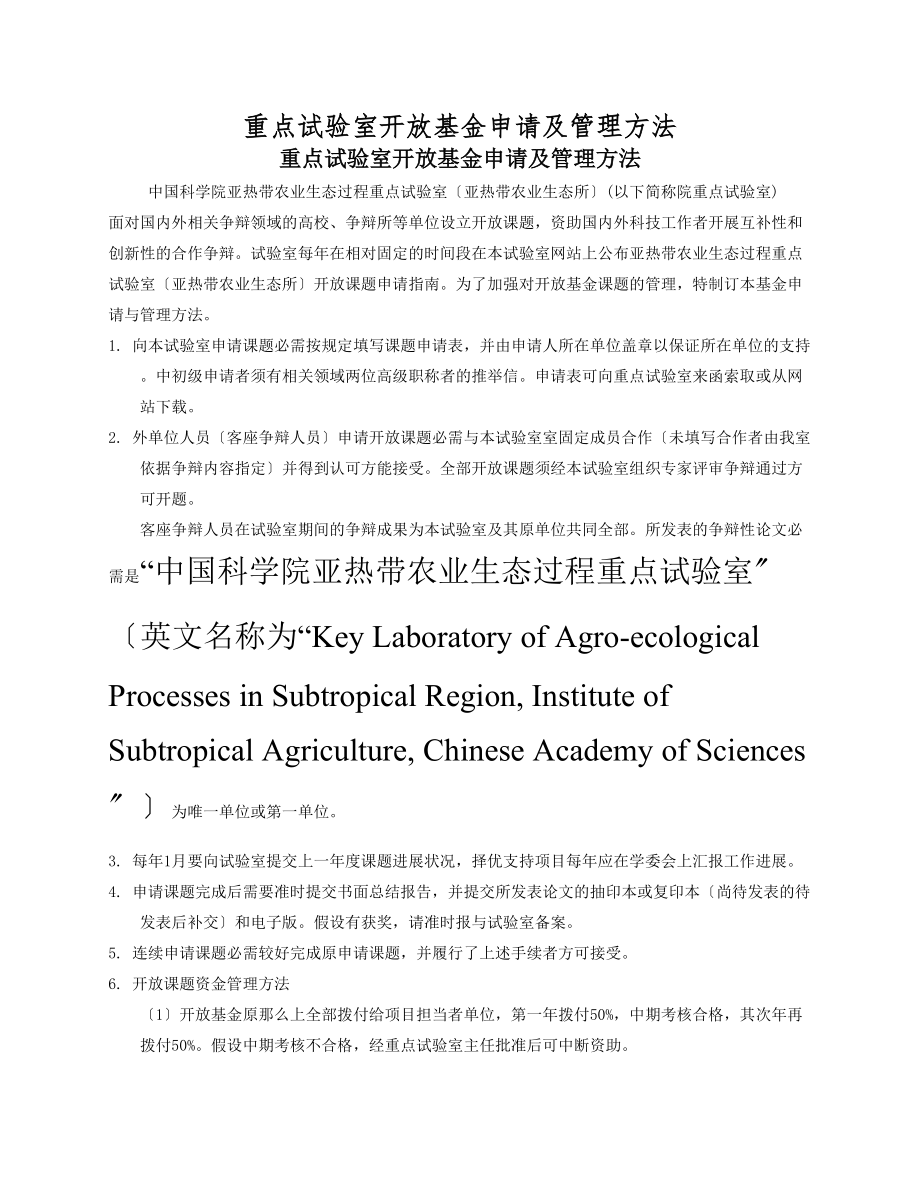 2023年重点实验室开放基金申请及管理办法.docx_第1页