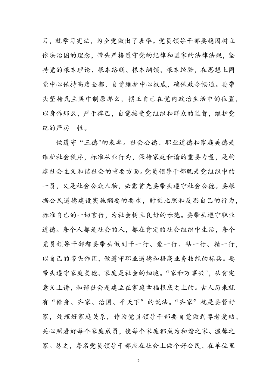 2023年构建和谐社会党员领导干部要做八个方面的表率.docx_第2页