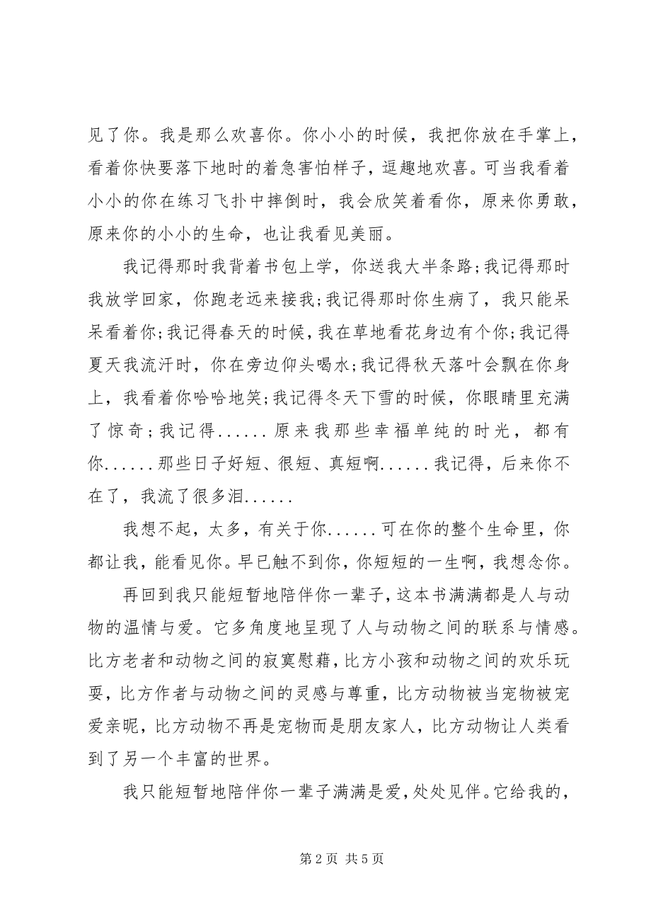 2023年读《我只能短暂地陪你一辈子》有感心得.docx_第2页