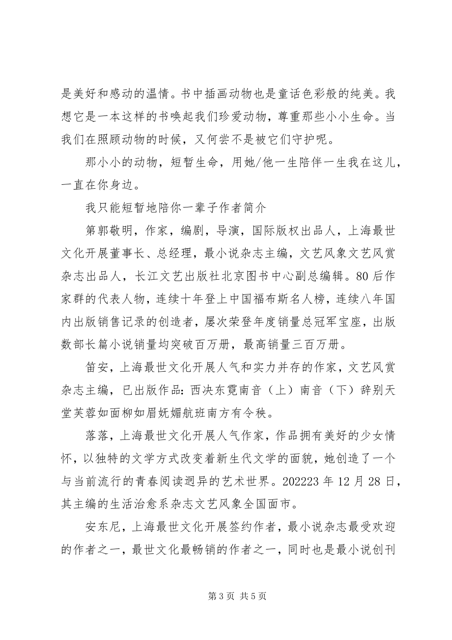 2023年读《我只能短暂地陪你一辈子》有感心得.docx_第3页