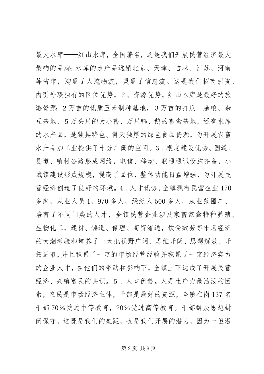 2023年乡镇机构改革材料.docx_第2页