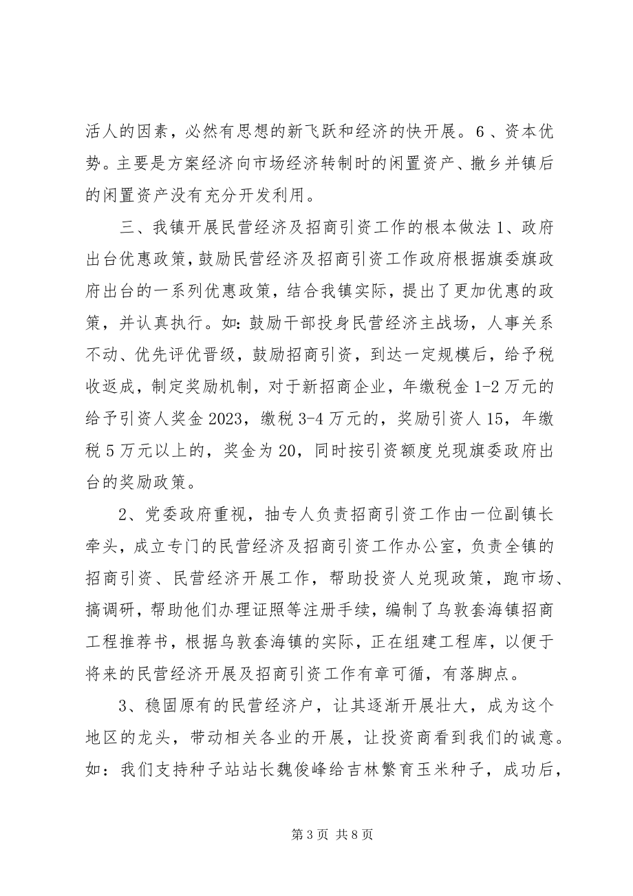 2023年乡镇机构改革材料.docx_第3页