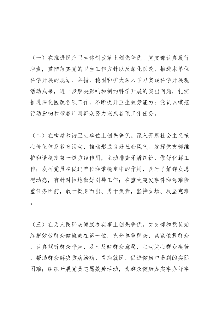 2023年疾控中心创先争优活动实施方案.doc_第2页