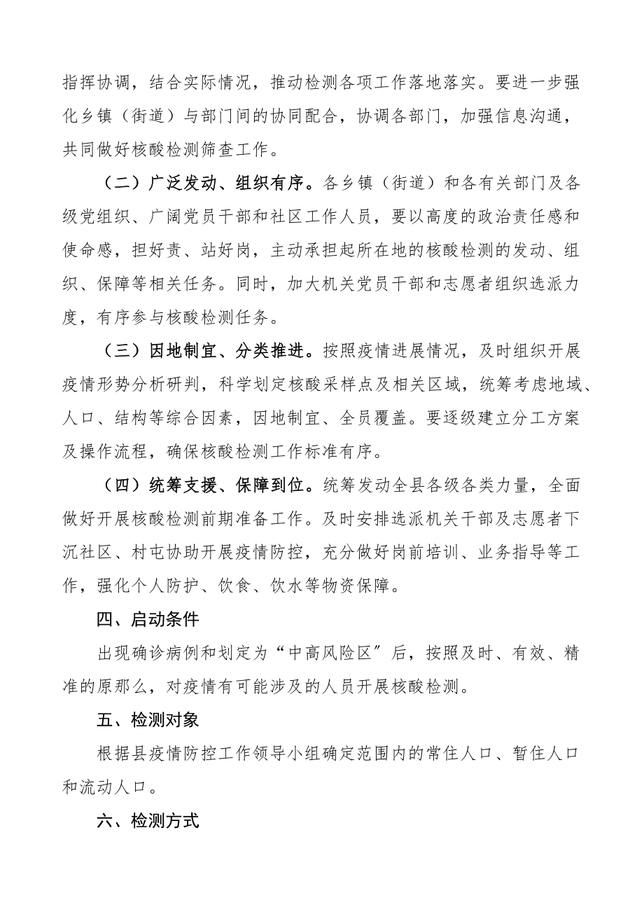 2023年x县全员核酸检测工作指导方案县级疫情防控.docx_第2页