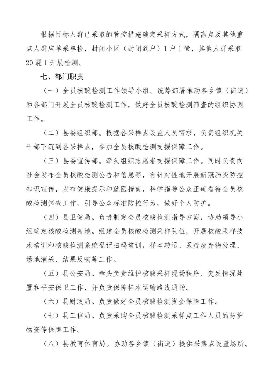 2023年x县全员核酸检测工作指导方案县级疫情防控.docx_第3页