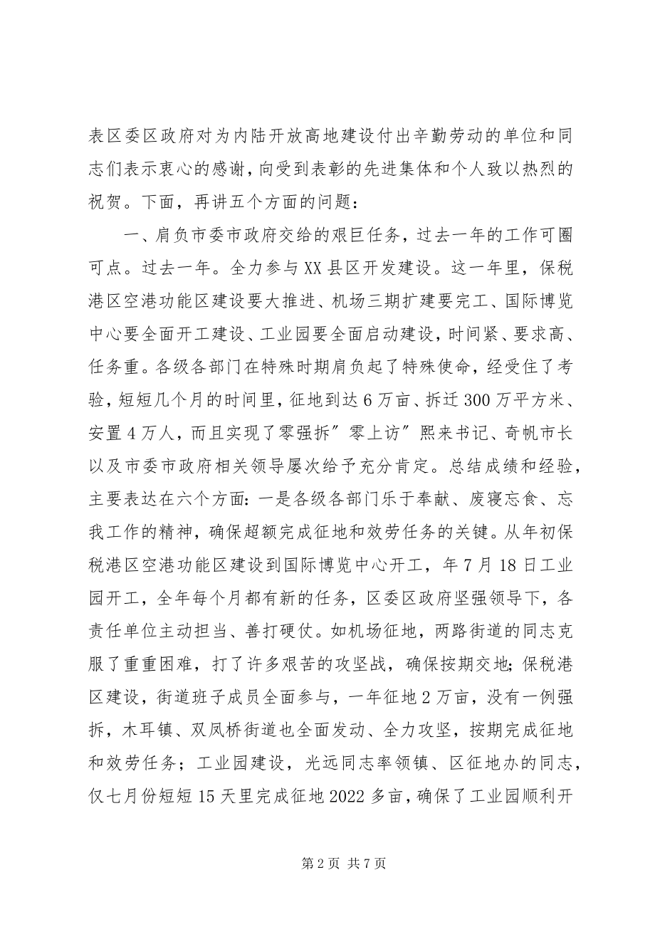 2023年开放高地建设座谈会致辞.docx_第2页