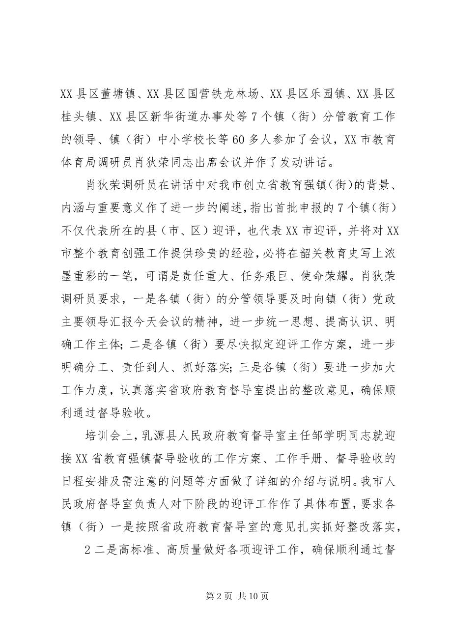 2023年教育强市总结材料.docx_第2页