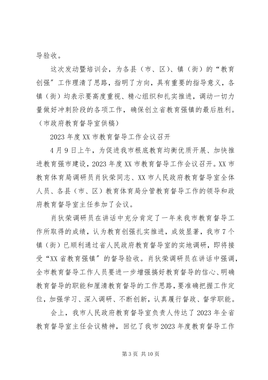 2023年教育强市总结材料.docx_第3页