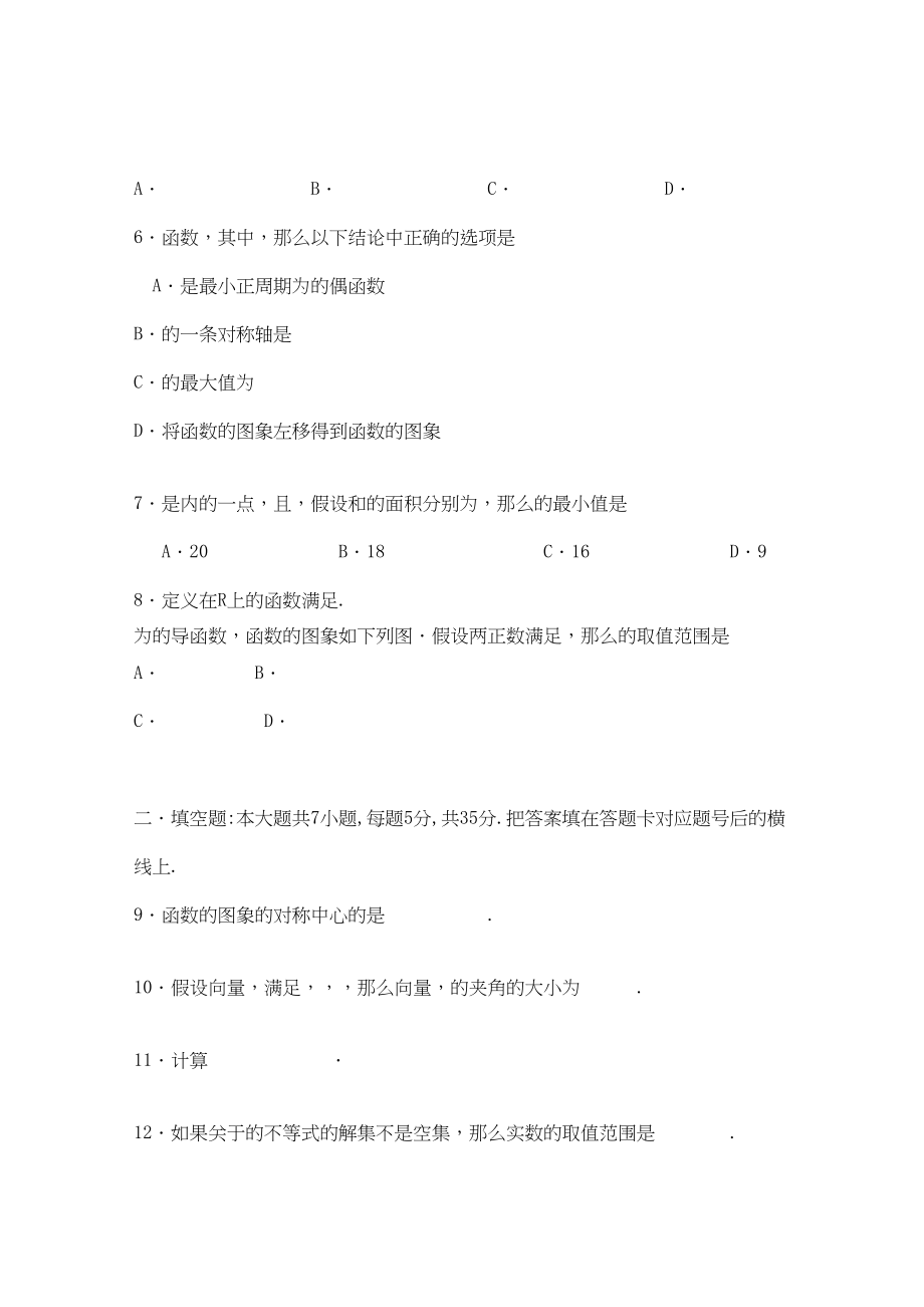 2023年湖南衡阳高三数学第三次月考理新人教A版.docx_第2页