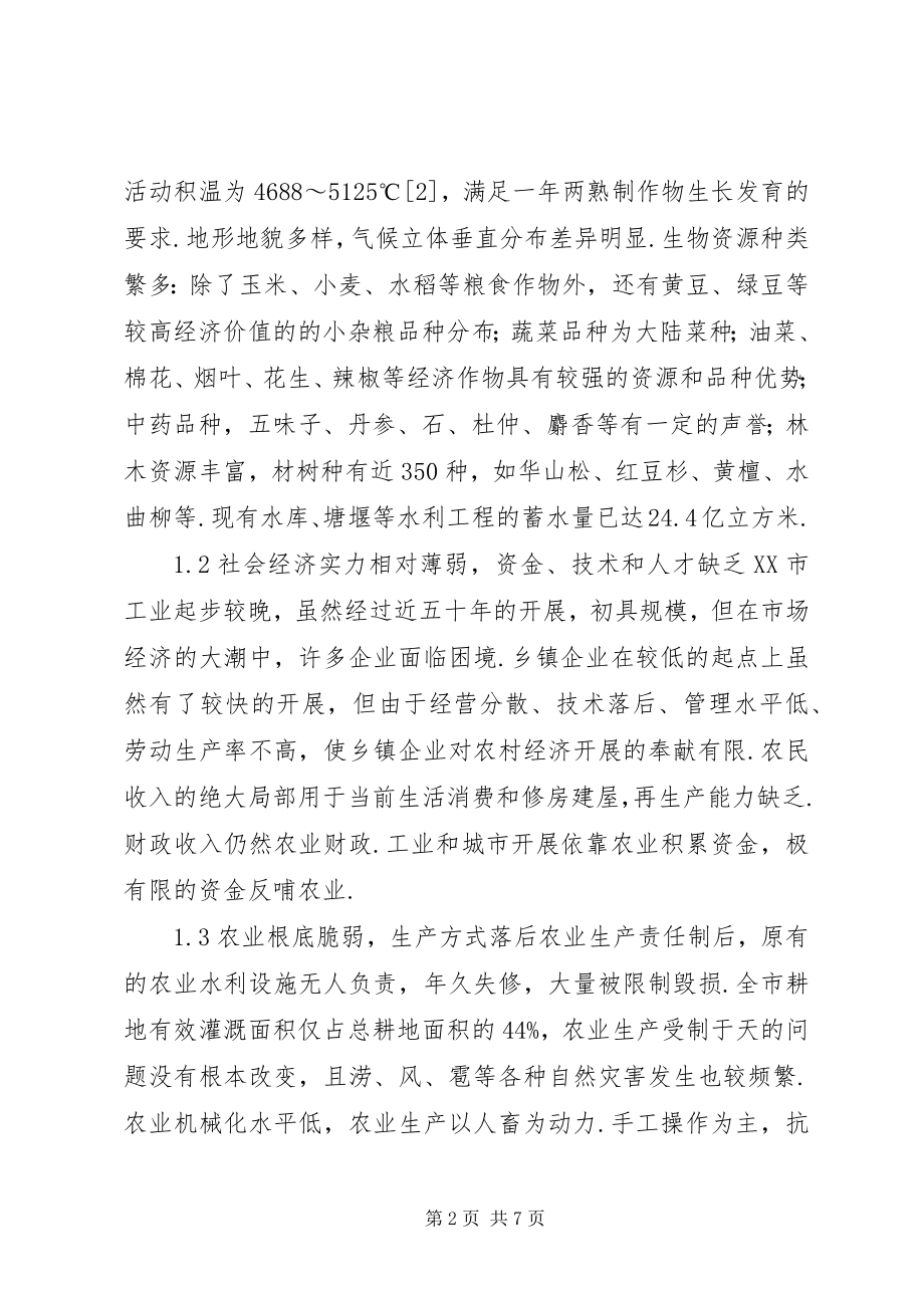 2023年农业发展部署与策略.docx_第2页