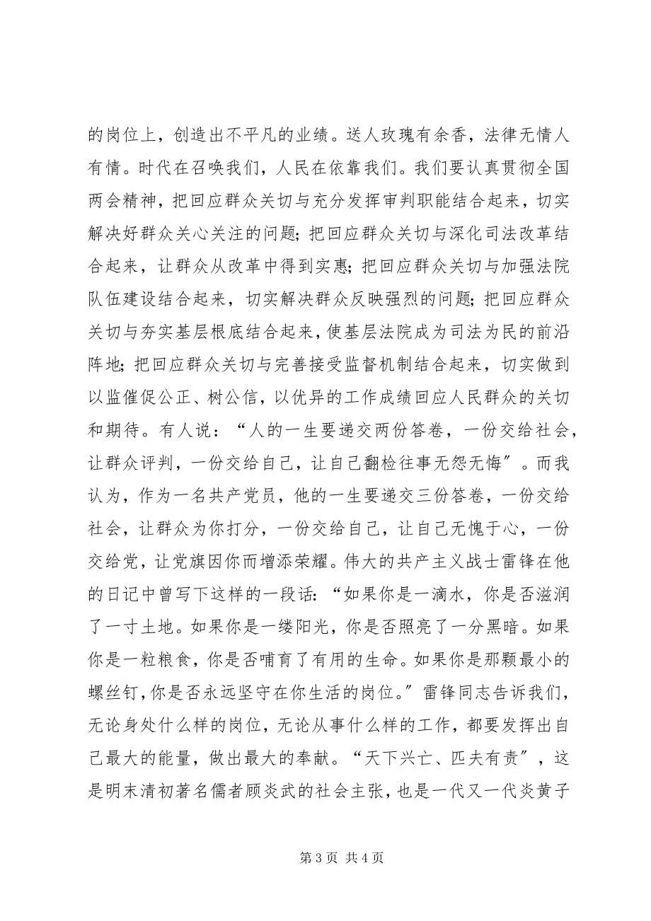 2023年法官学习两会精神心得体会.docx_第3页