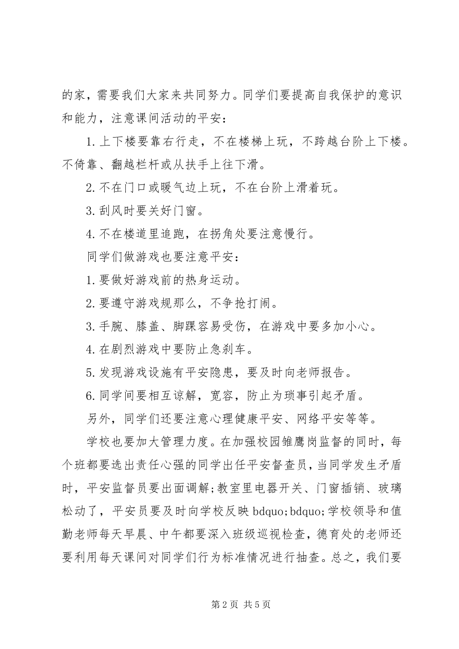 2023年安全的国旗下致辞稿.docx_第2页