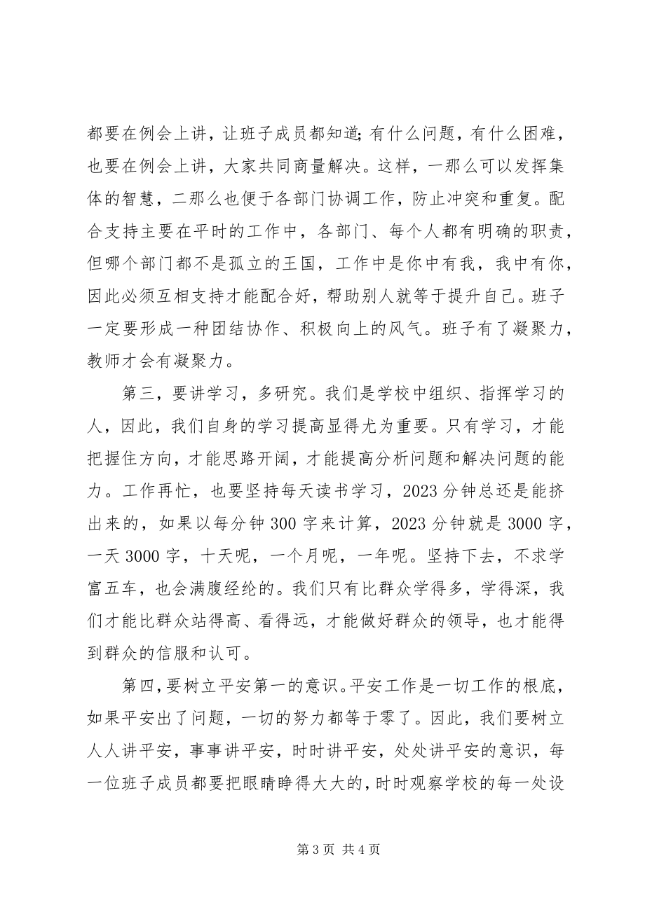 2023年校长在领导班子会议上的致辞.docx_第3页