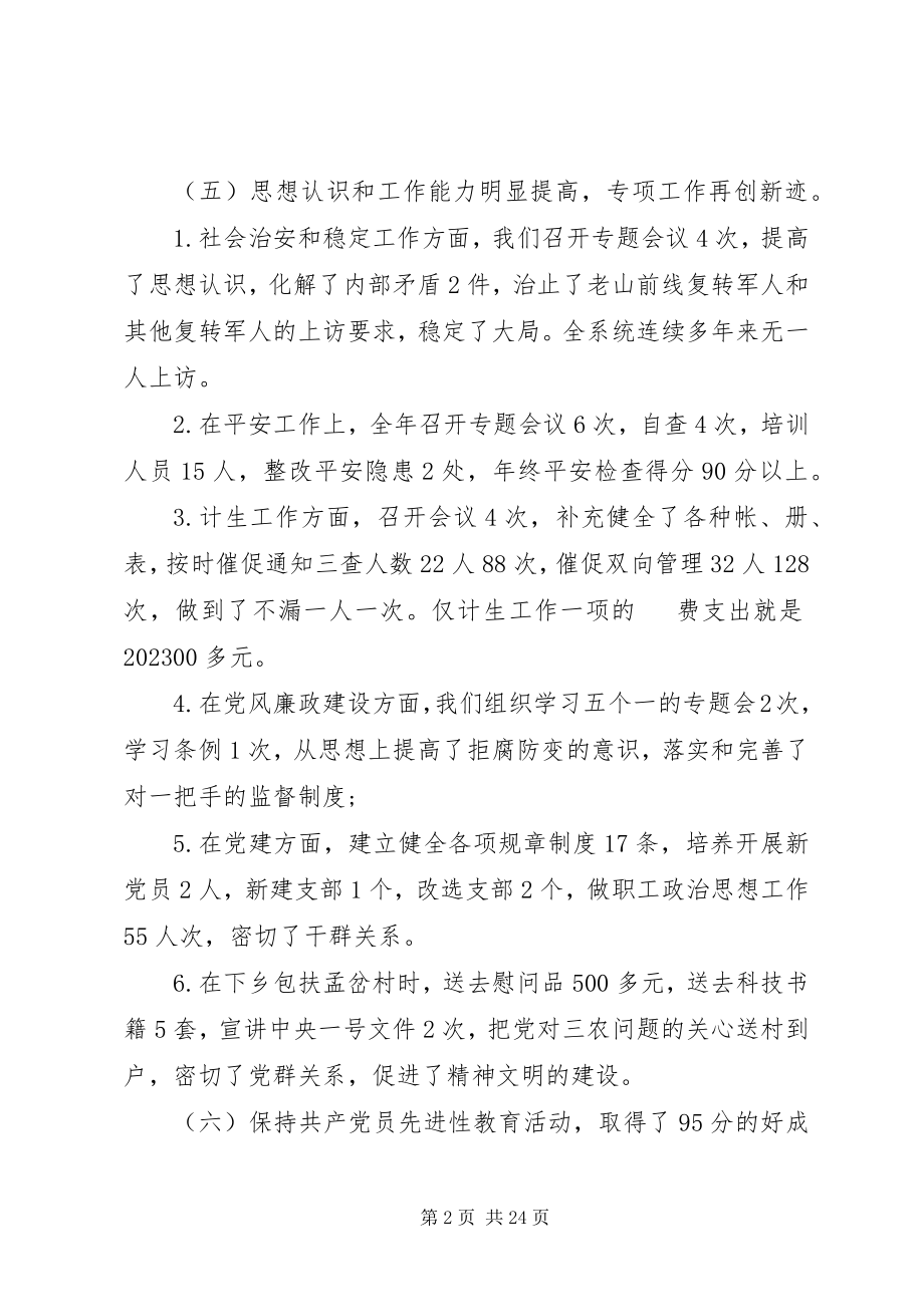 2023年物资管理下半年工作总结.docx_第2页