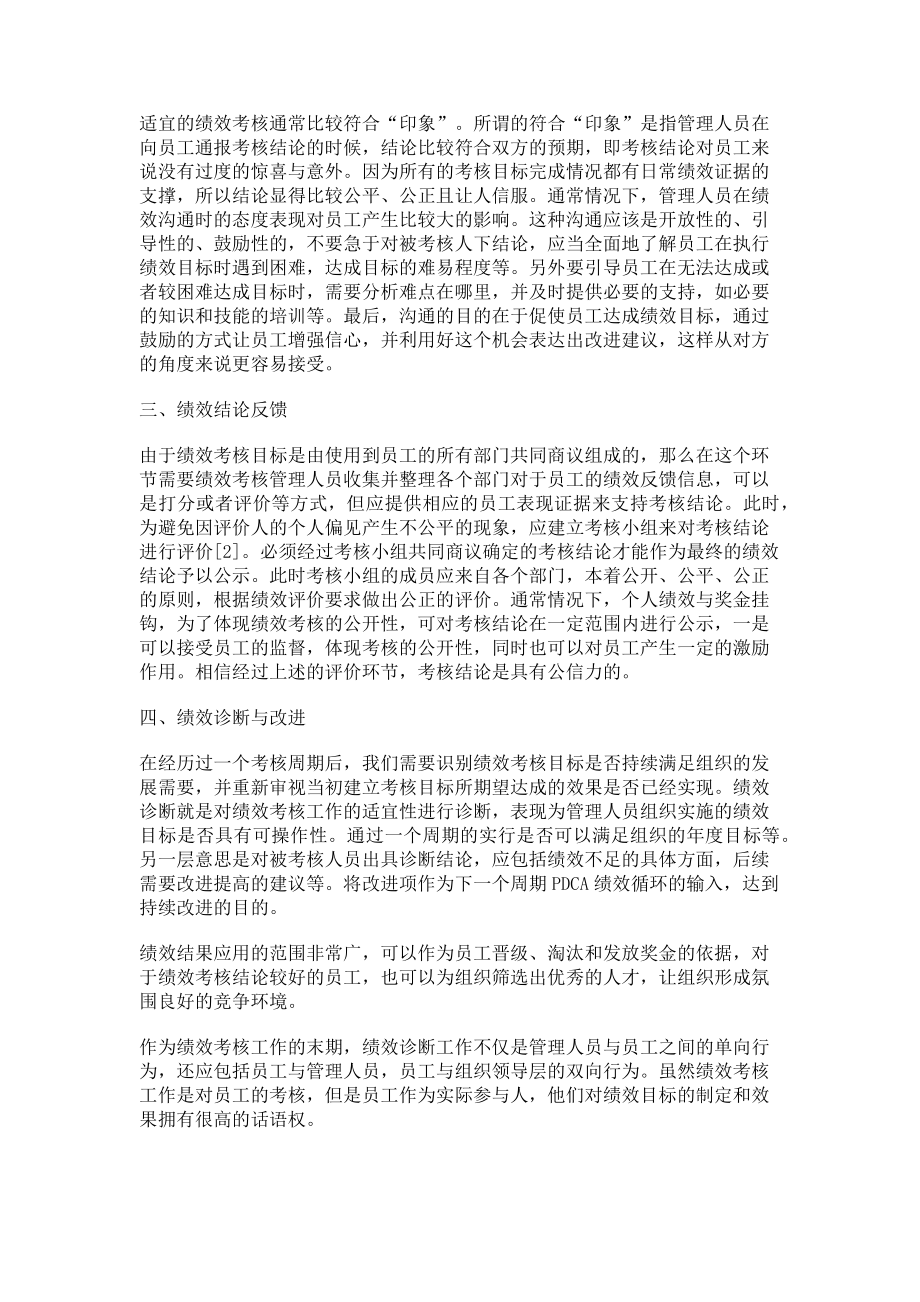 2023年绩效管理循环在员工管理工作中的应用.doc_第3页