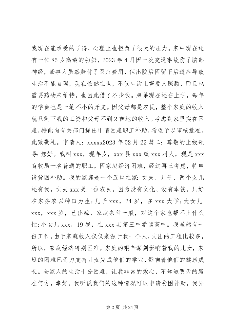 2023年工会困难救助申请书.docx_第2页