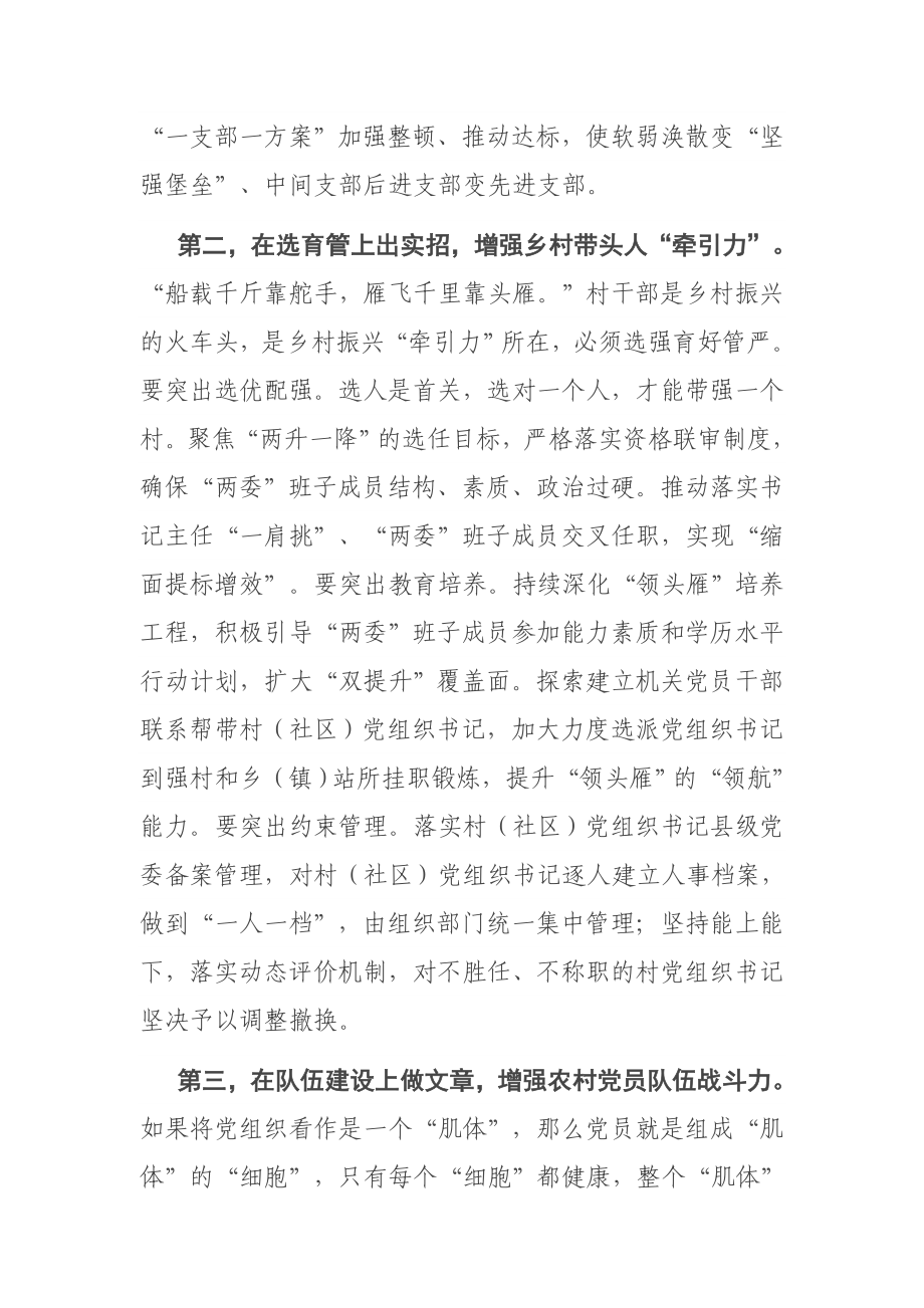 专题党课：多方位发力助推乡村振兴.doc_第2页