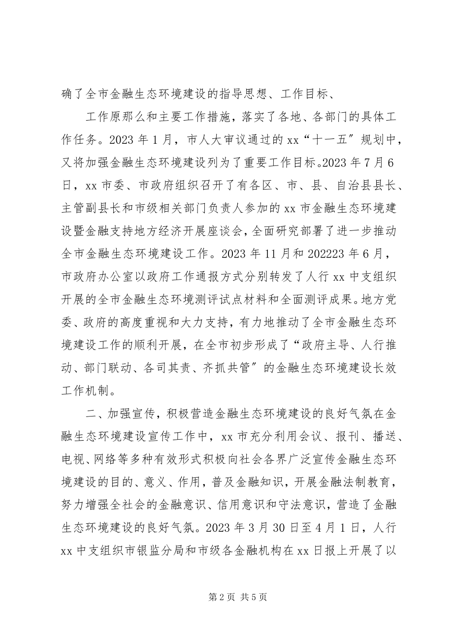 2023年金融环境建设工作总结.docx_第2页