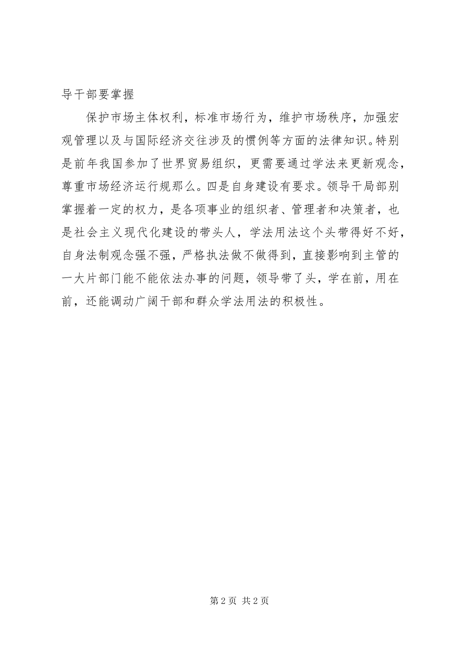 2023年“五五”普法学习心得体会新编.docx_第2页