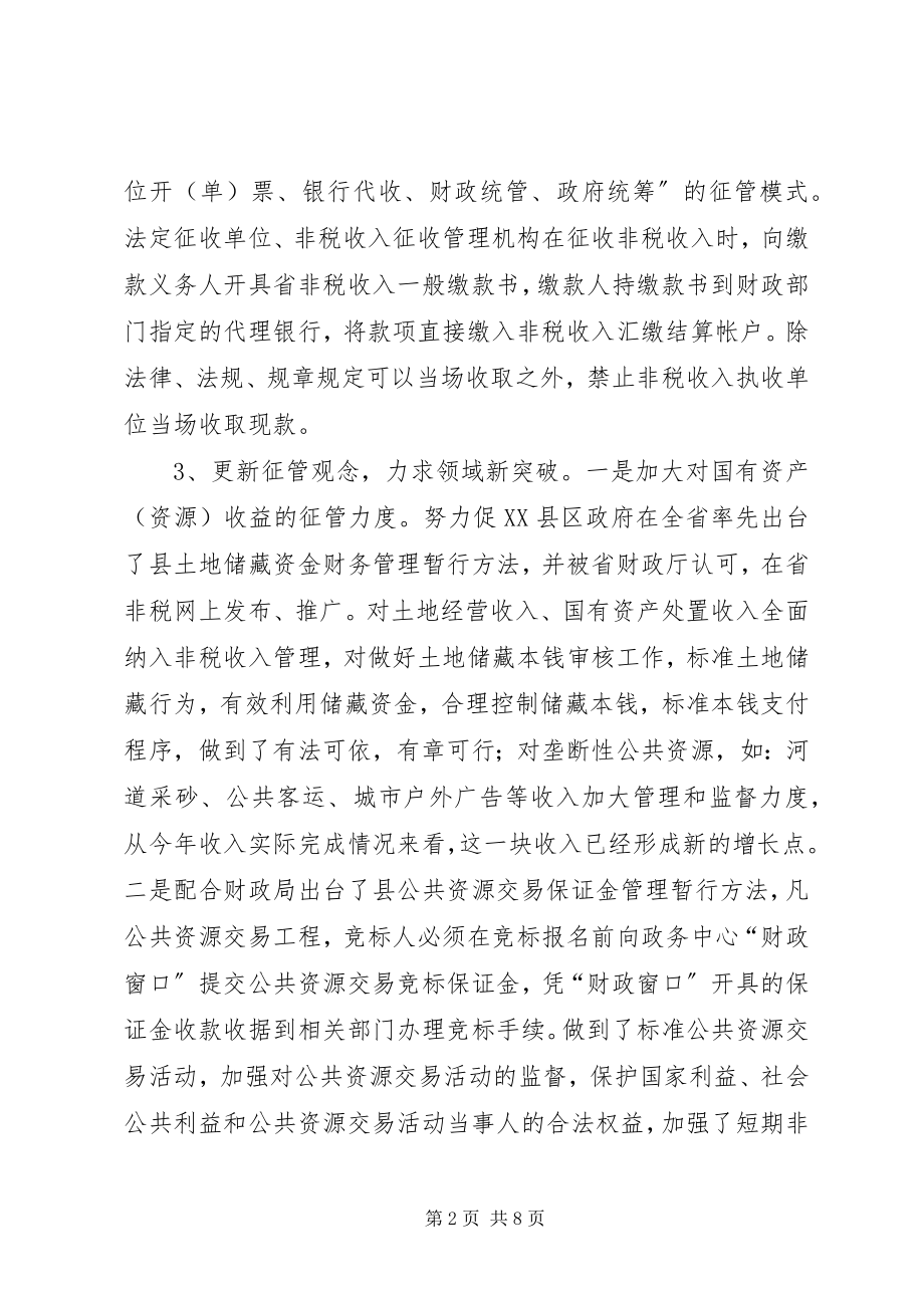 2023年非税收入年度情况总结.docx_第2页