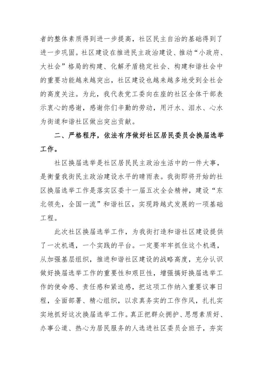 社区党支部书记换届发言稿.doc_第2页