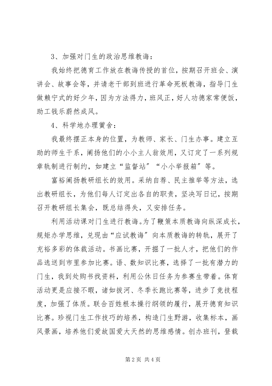 2023年小学优秀校长教务工作总结.docx_第2页