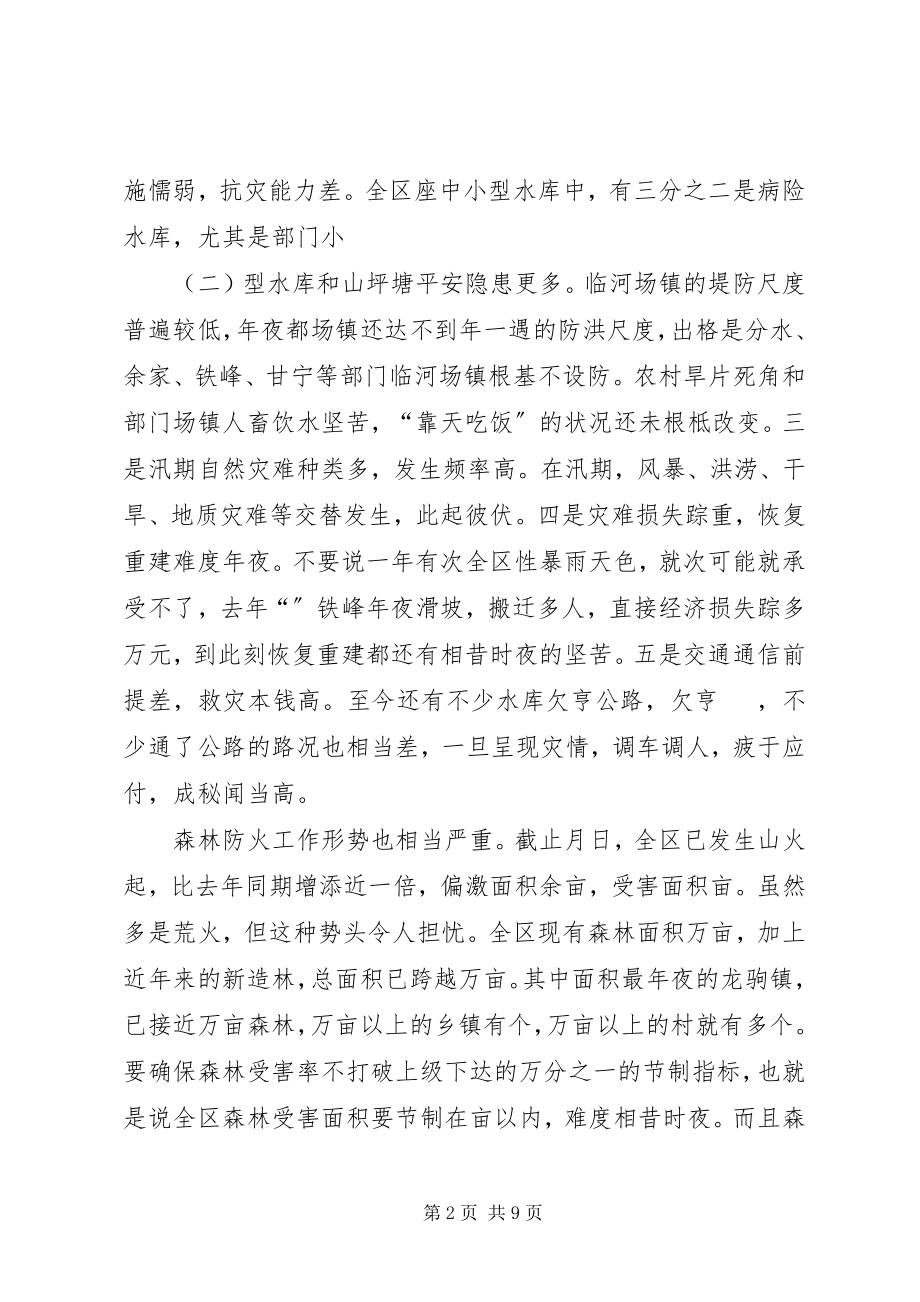 2023年防汛抗旱暨森林防火会上的致辞.docx_第2页