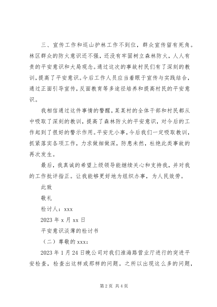 2023年安全意识淡薄使用检讨书新编.docx_第2页