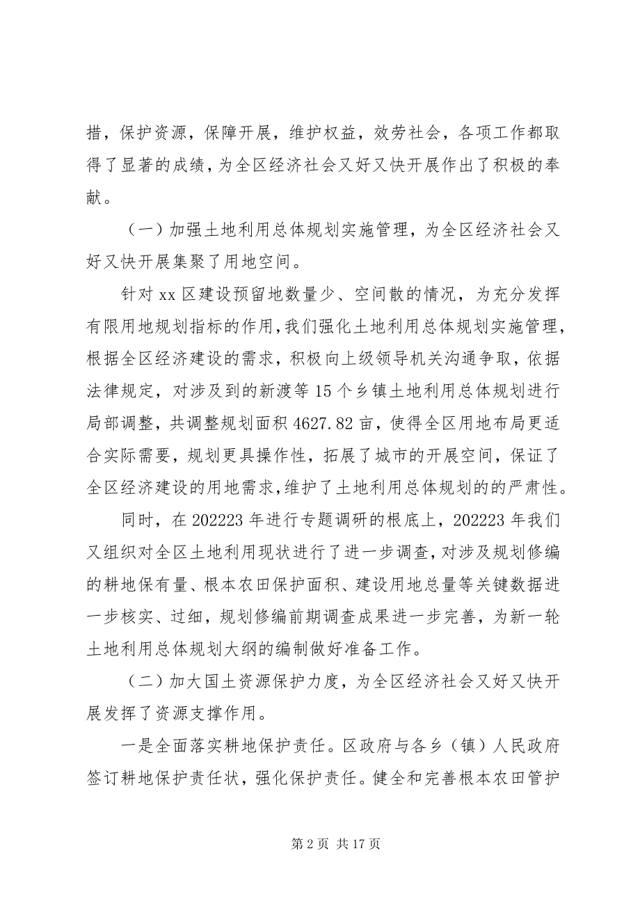 2023年区国土资源工作会议上的致辞.docx_第2页