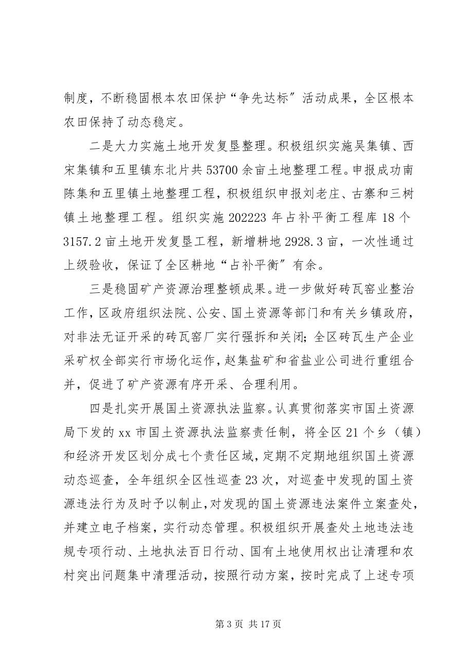 2023年区国土资源工作会议上的致辞.docx_第3页