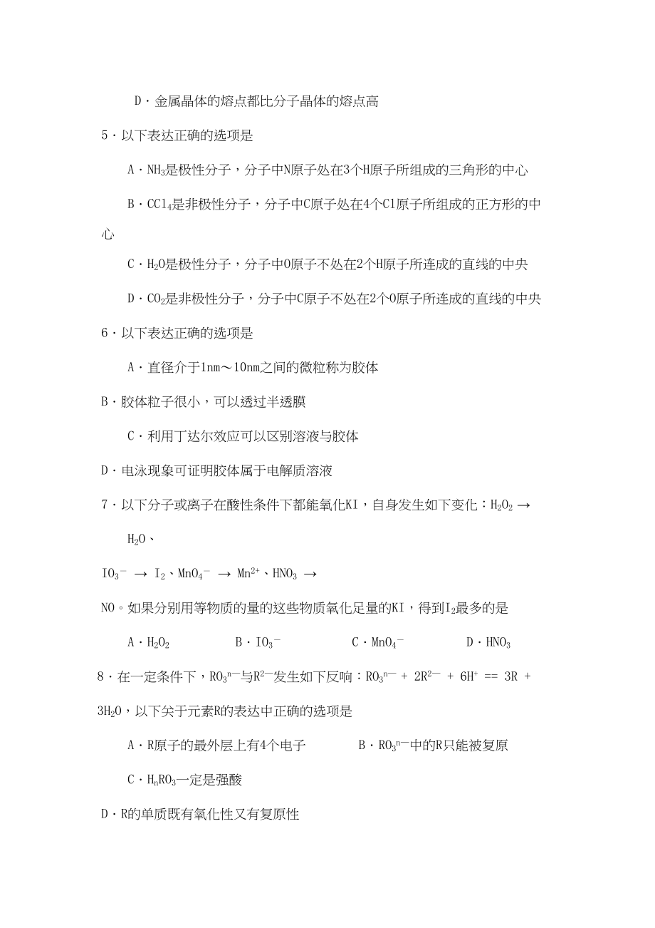 2023年浙江省杭高三第一次月考化学试卷高中化学.docx_第2页