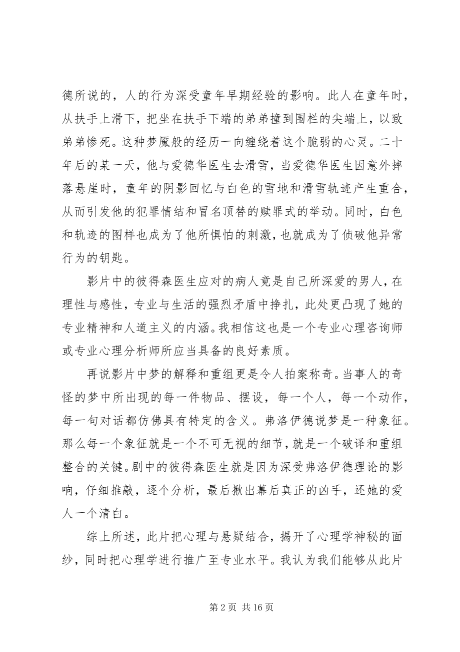 2023年爱德华大夫观后感新编.docx_第2页