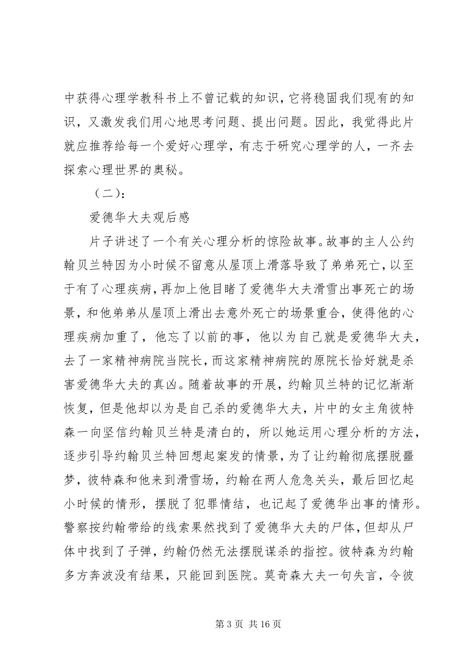 2023年爱德华大夫观后感新编.docx_第3页