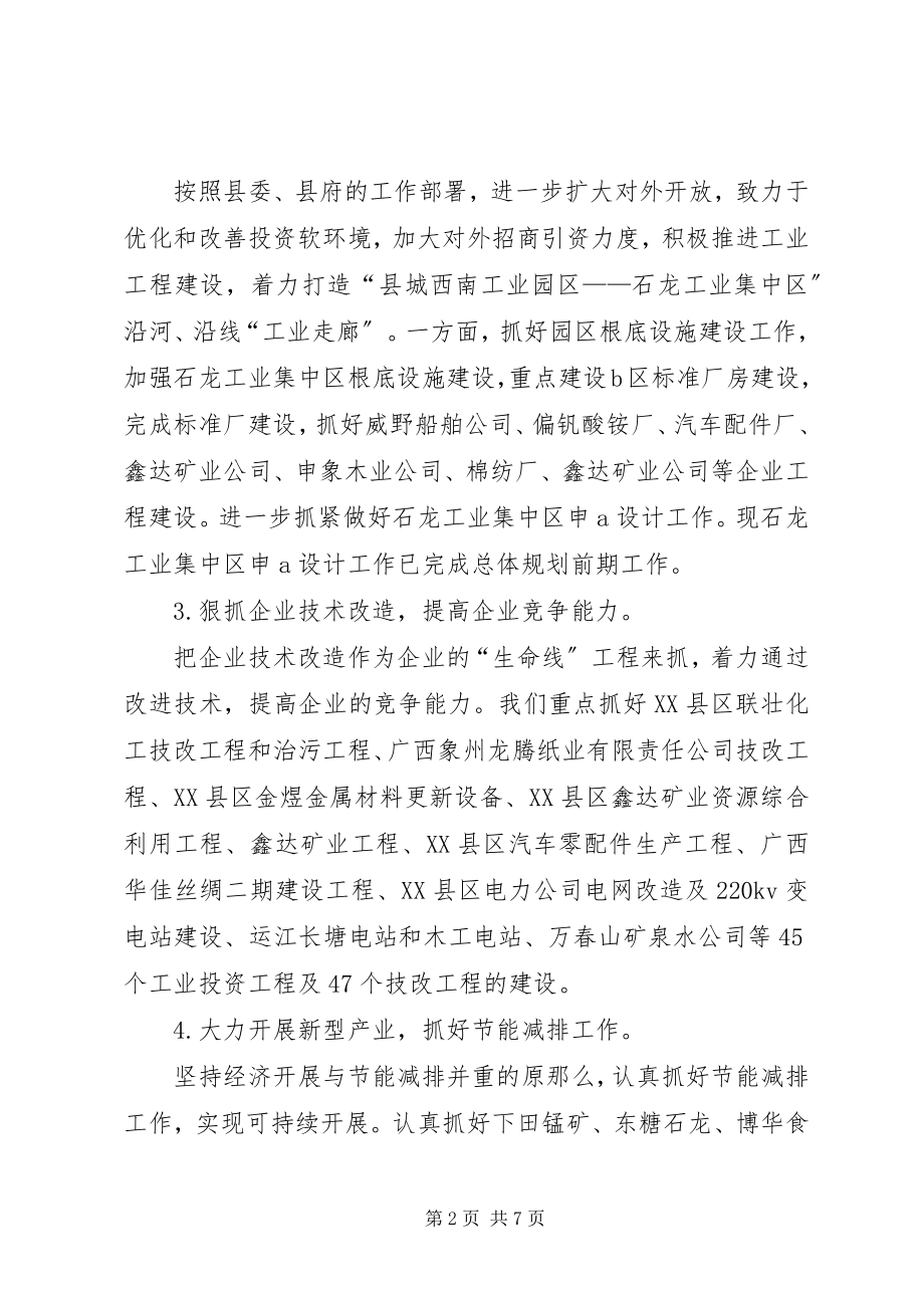 2023年县政府第一季度工作总结与第二季度工作计划.docx_第2页