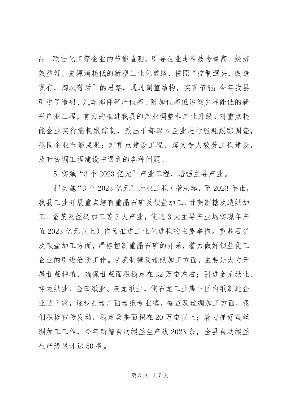 2023年县政府第一季度工作总结与第二季度工作计划.docx_第3页