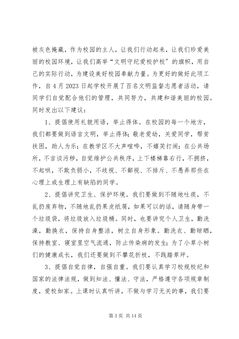 2023年争做校园小主人倡议书.docx_第3页