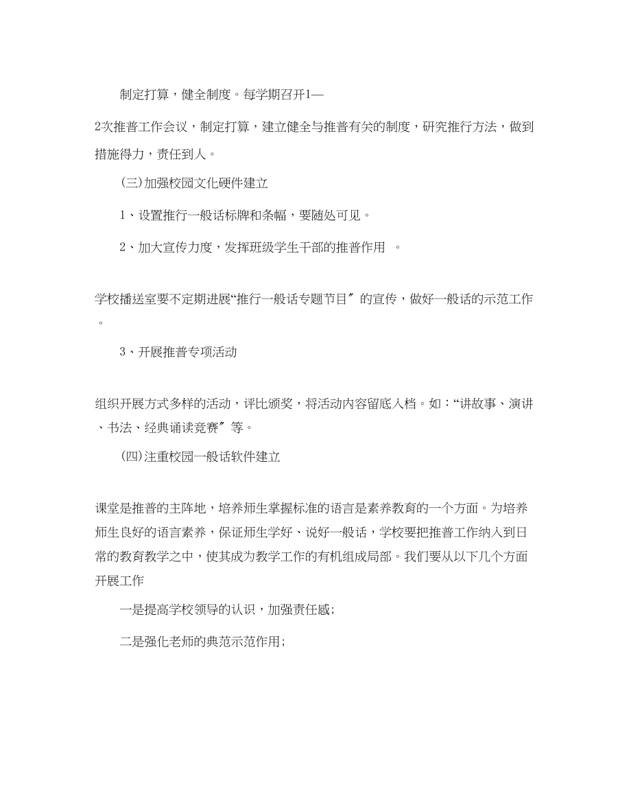 2023年校园推普活动计划书.docx_第2页