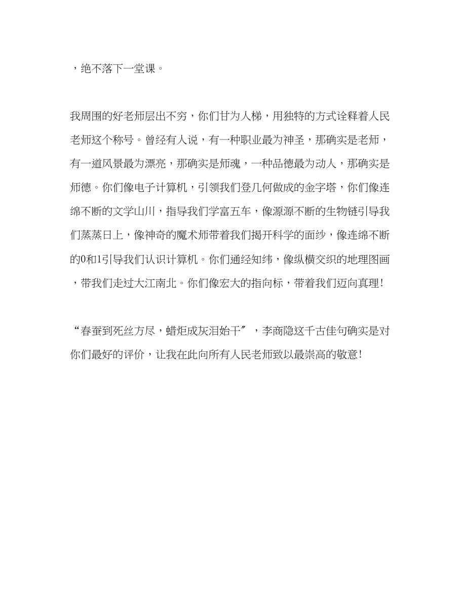 2023年校长赞美教师演讲演讲稿.docx_第2页