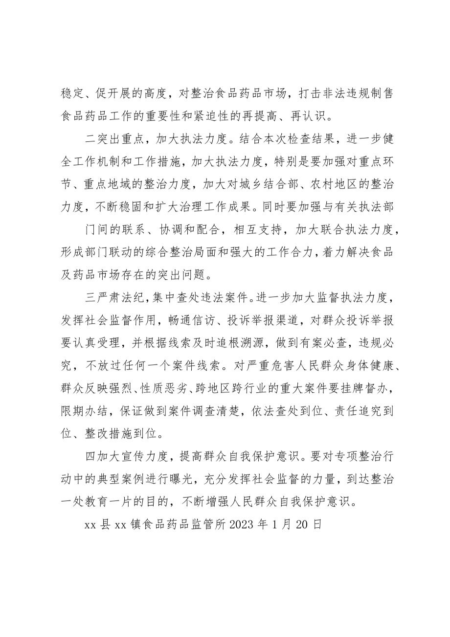 2023年打击假冒伪劣食品药品行动总结新编.docx_第3页