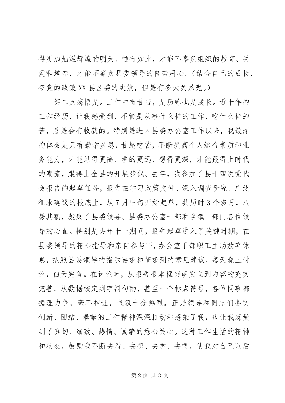 2023年轻干部座谈会上的讲话.docx_第2页