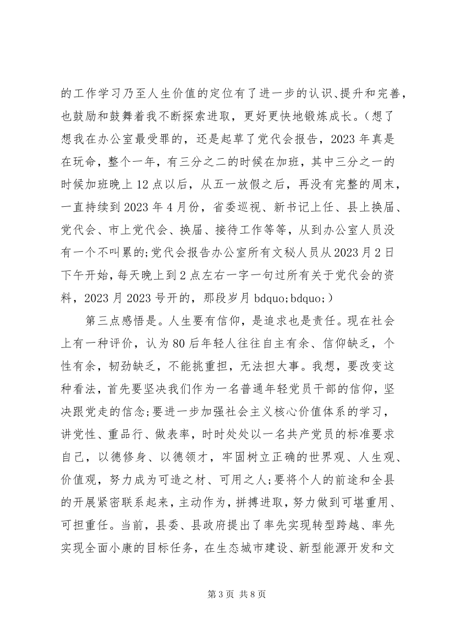 2023年轻干部座谈会上的讲话.docx_第3页